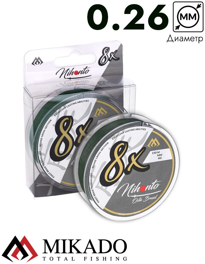 Плетеный шнур Mikado NIHONTO OCTA BRAID 0,26 green (150 м) - 22.60 кг.