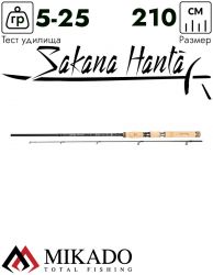 Спиннинг Mikado SAKANA HANTA MEDIUM Spin 210 (5-25 г.)