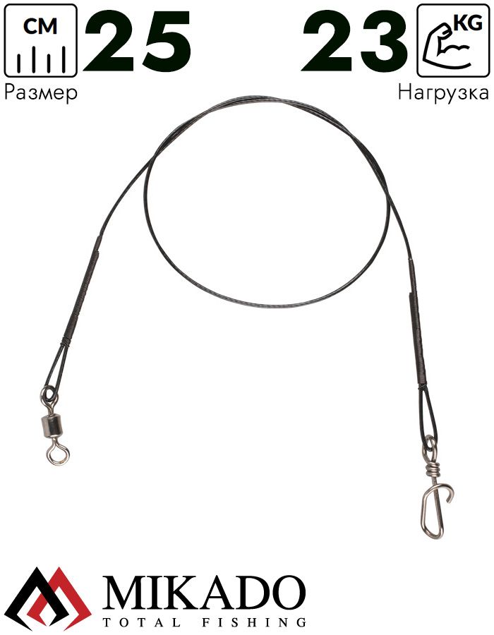 Поводок стальной Mikado JAWS SUPER STRONG 25cm/23кг.( 2 шт.)