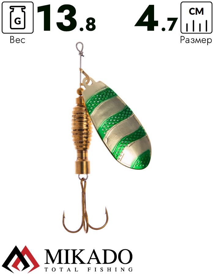 Блесна вращающаяся Mikado DRONE №3, 13.8 г., золото GB, длина лепестка 47 мм.