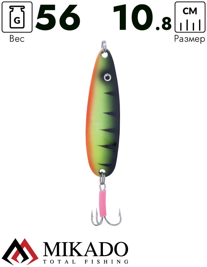 Блесна колеблющаяся Mikado SIMON №5, 56 г., 10.8 см., 16