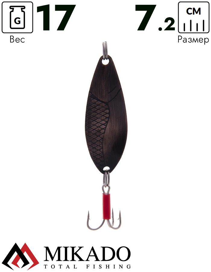 Блесна колеблющаяся Mikado DANCER №3, 17 г., 7.2 см., состаренная медь