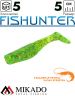 Виброхвост Mikado FISHUNTER 5 см., 1.6 г., 561 (5 шт.)