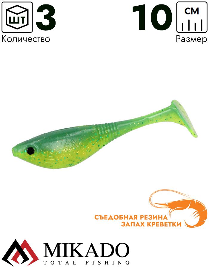 Виброхвост Mikado SPARK 10 см., 13 г., 344 (3 шт.)