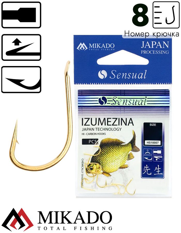 Крючки Mikado SENSUAL - IZUMEZINA № 8 G (с лопаткой) ( 10 шт.)
