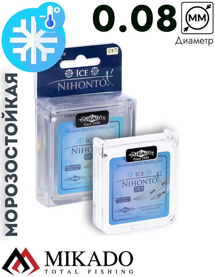 Леска мононить Mikado NIHONTO ICE 0,08 (50 м) - 1.25 кг.