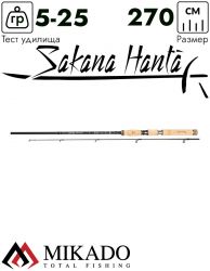 Спиннинг Mikado SAKANA HANTA MEDIUM Spin 270 (5-25 г.)