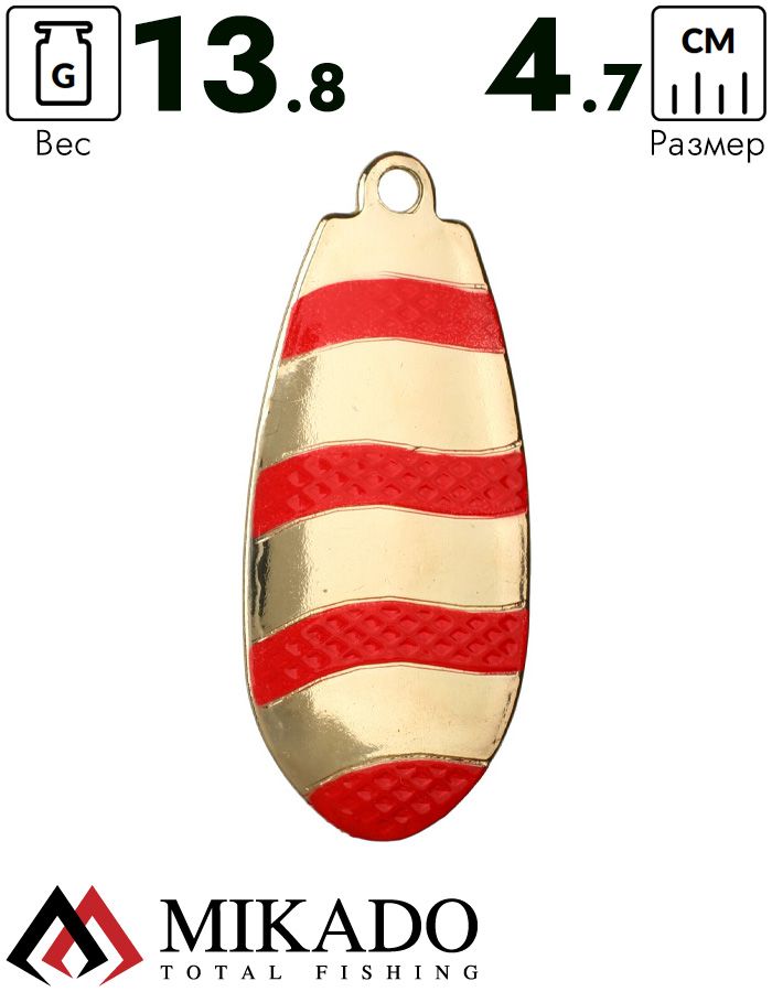 Блесна вращающаяся Mikado DRONE №3, 13.8 г., золото RB, длина лепестка 47 мм.