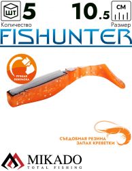 Виброхвост Mikado FISHUNTER 10.5 см., 11 г., 75 (5 шт.)