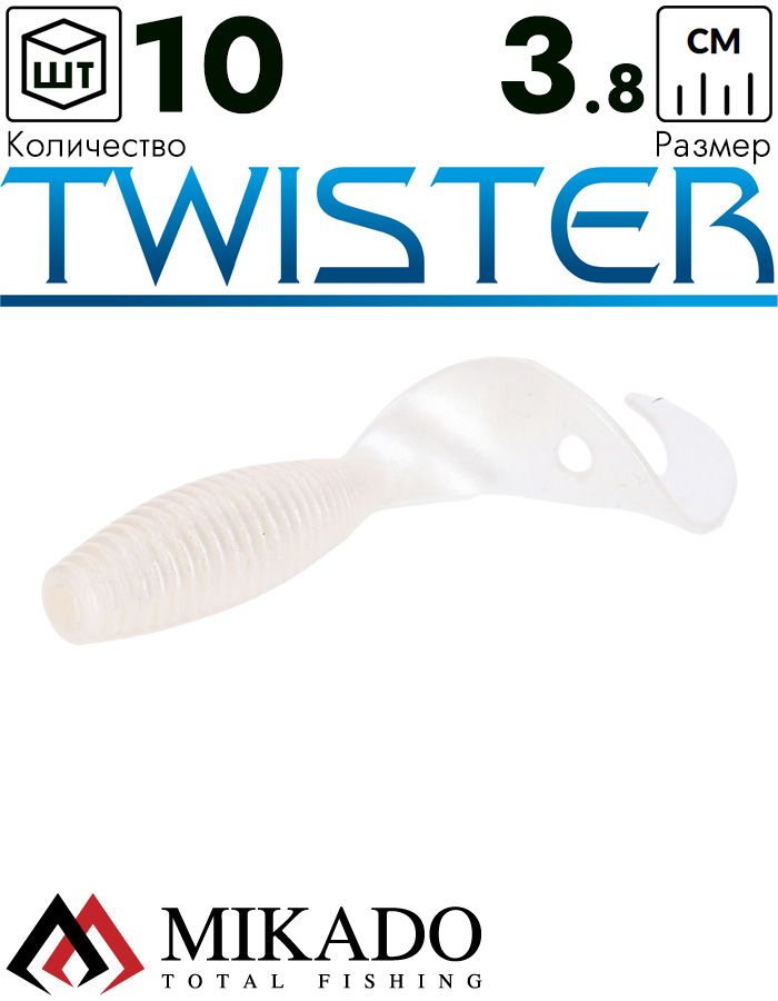 Твистер Mikado TWISTER 38 мм., 0.7 г., PEARL (10 шт.)