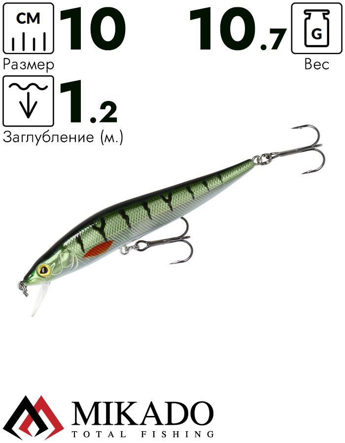 Воблер Mikado GHOST NATURAL PERCH 10 см., 10,7 г., 1,2 м., нейтральная плавучесть