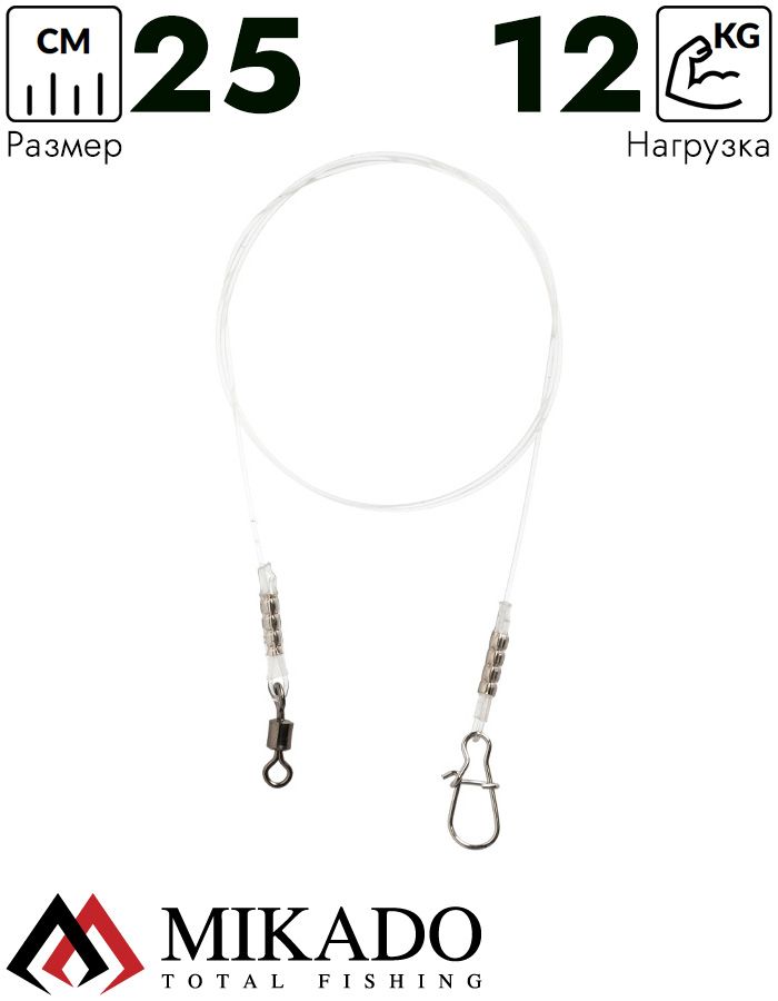 Поводок флюрокарбоновый Mikado JAWS MEDIUM 25см./12кг.( 2 шт.)