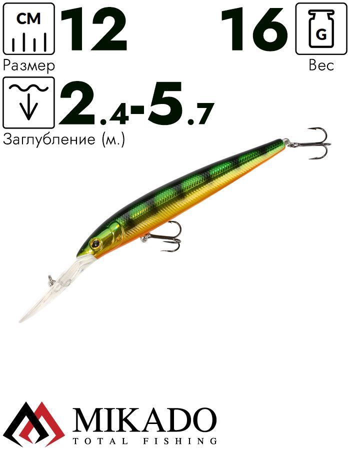 Воблер Mikado NARROW 12 см. / PH - тонущий