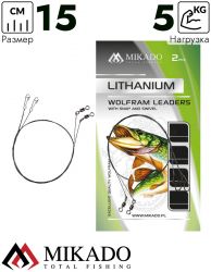 Поводок вольфрамовый Mikado Lithanium с вертлюжком и застёжкой HS 15 см., 5 кг. ( 2 шт.)