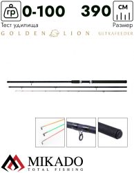 Удилище фидерное Mikado GOLDEN LION ULTRAFEEDER 390 (до 100 г.)