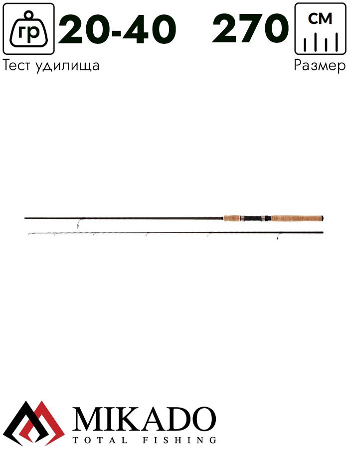 Спиннинг Mikado SILVER EAGLE M Spin 270 (20-40 г.)