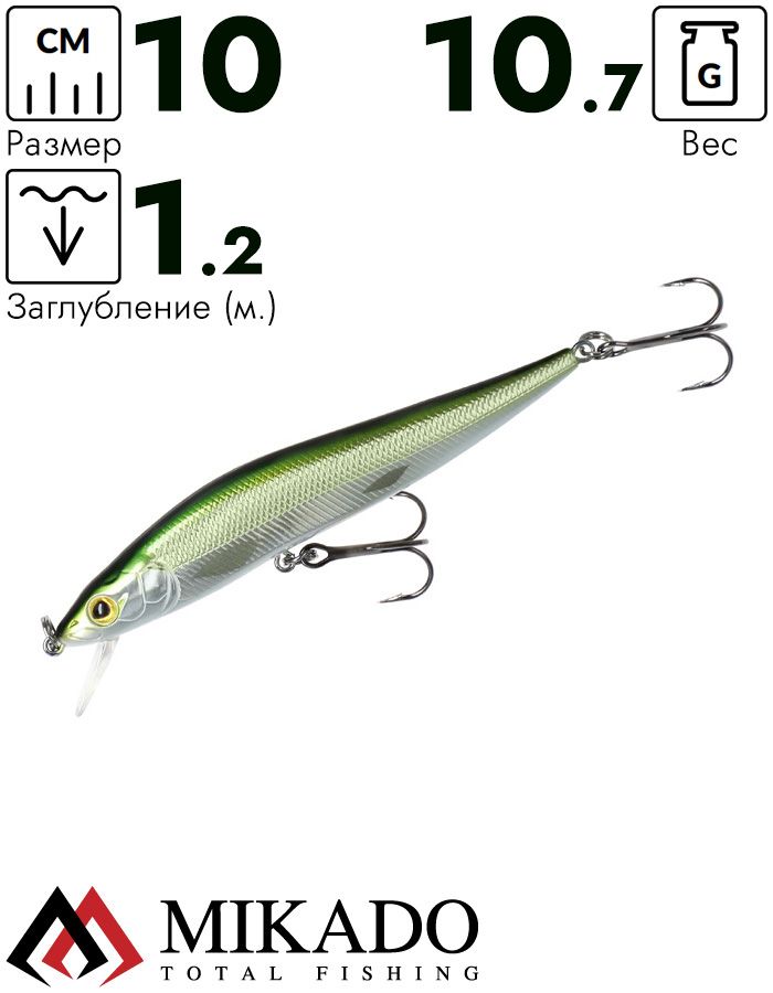 Воблер Mikado GHOST OLIVE BLEAK 10 см., 10,7 г., 1,2 м., нейтральная плавучесть