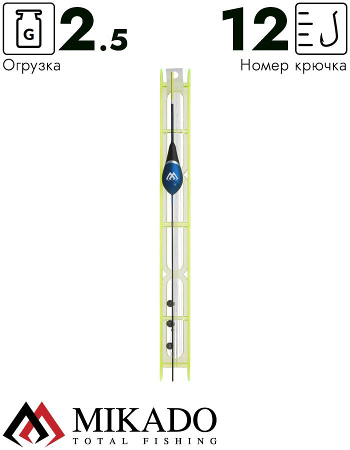 Оснастка для удочки Mikado 031 - 2.5 г. (леска 8 м., 0.14, поводок 0.12, крючок 12)