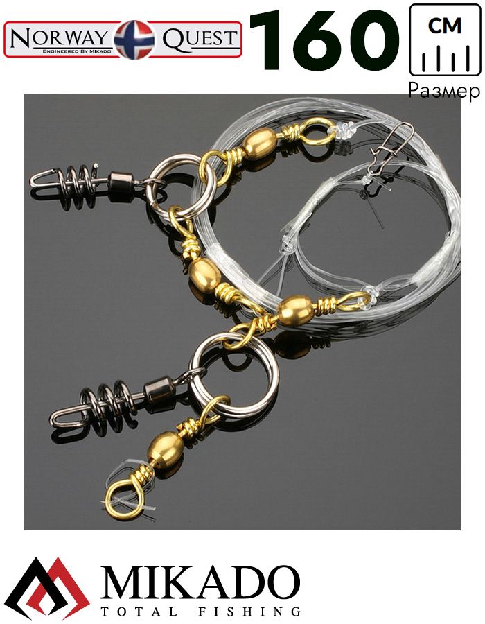 Морская оснастка Mikado Norway Quest 13