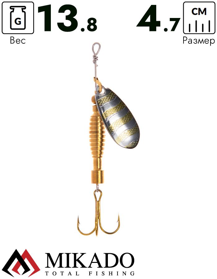 Блесна вращающаяся Mikado DRONE №3, 13.8 г., золото SB, длина лепестка 47 мм.