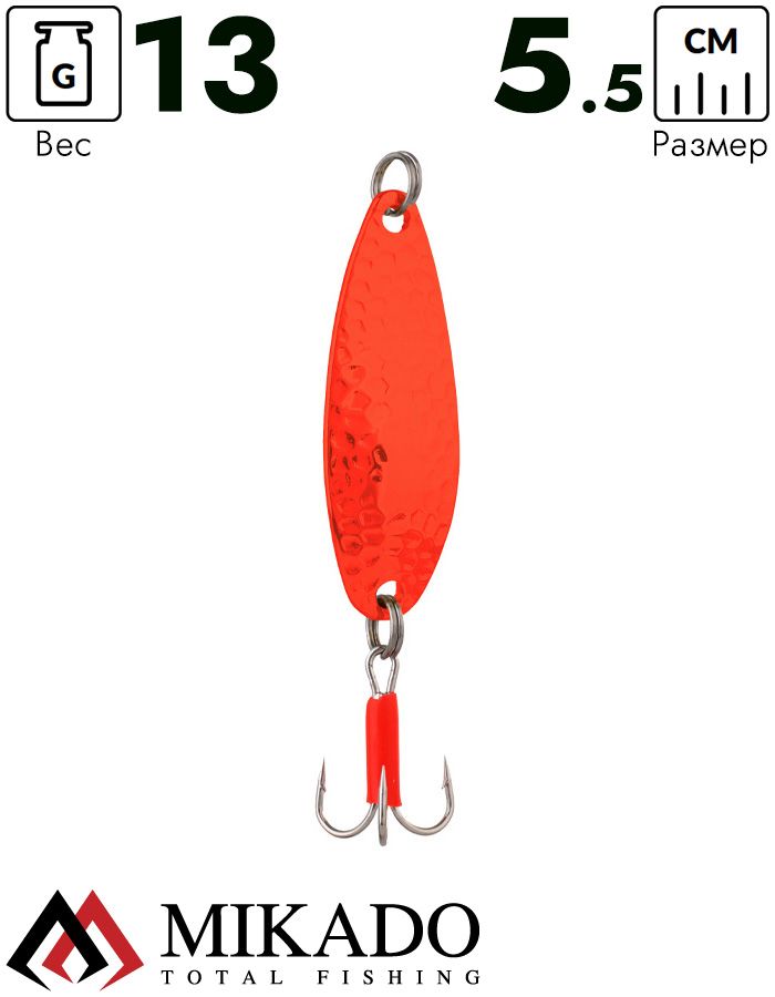 Блесна колеблющаяся Mikado HAMMER №2, 13 г., 5.5 см., оранжевый