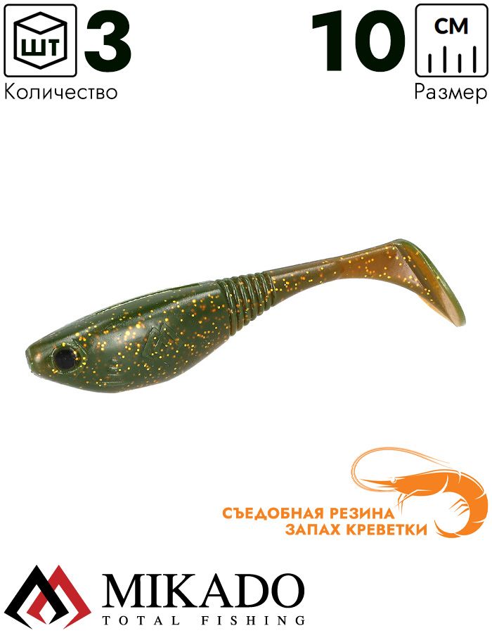 Виброхвост Mikado SPARK 10 см., 13 г., 349 (3 шт.)