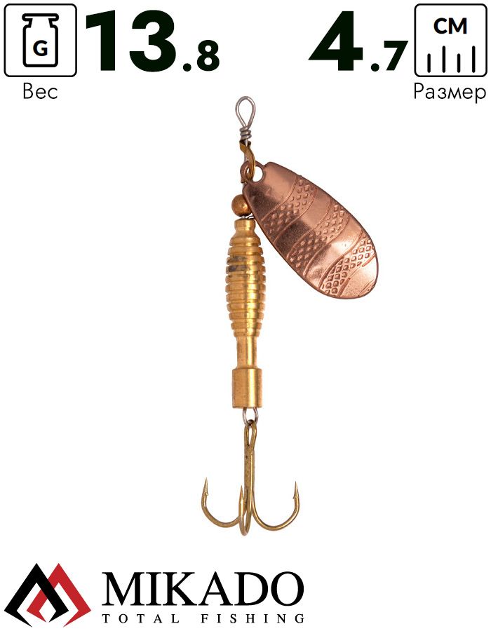 Блесна вращающаяся Mikado DRONE №3, 13.8 г., медь 01, длина лепестка 47 мм.