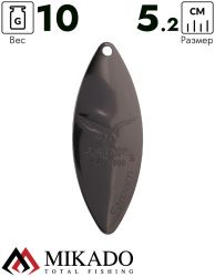 Блесна вращающаяся Mikado STREAM №3, 10 г., чернёная, длина лепестка 52 мм.