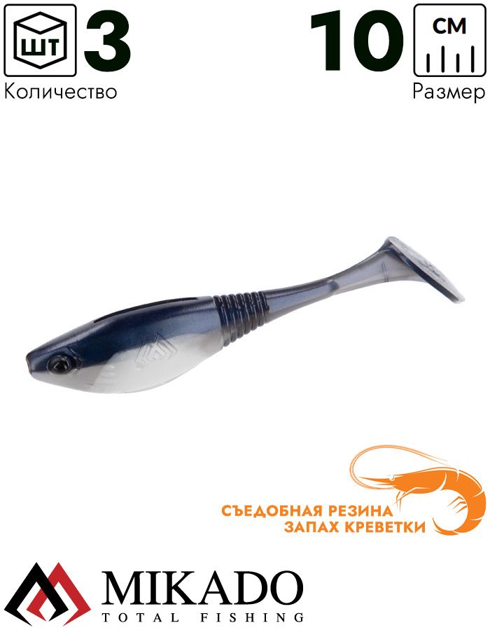 Виброхвост Mikado SPARK 10 см., 13 г., 351 (3 шт.)