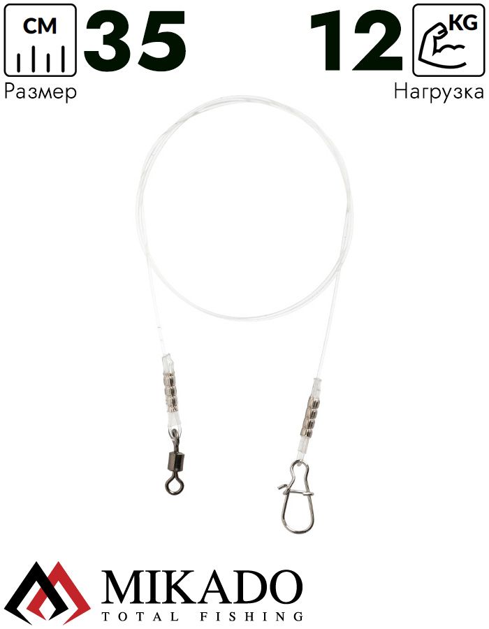 Поводок флюрокарбоновый Mikado JAWS MEDIUM 35см./12кг.( 2 шт.)