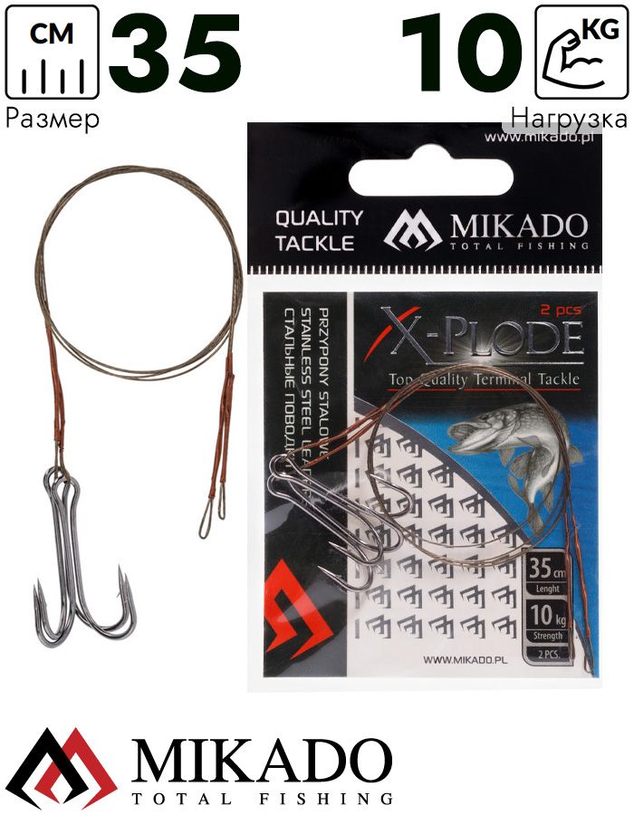 Поводок стальной Mikado X-Plode с двойником 35 см., 10 кг. ( 2 шт.)