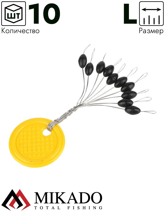 Стопоры резиновые Mikado чёрные TROUT CAMPIONE ATC-S00 L ( 10 шт.)