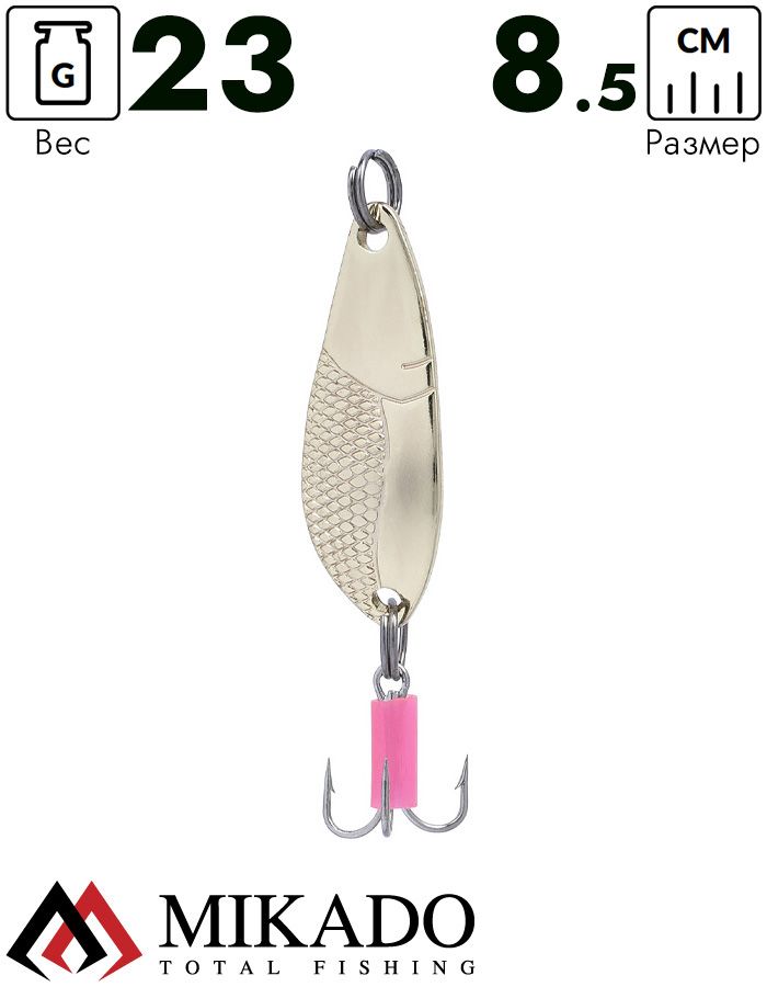 Блесна колеблющаяся Mikado DANCER №4, 23 г., 8.5 см., золото