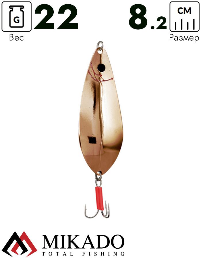 Блесна колеблющаяся Mikado ABLETTE №4, 22 г., 8.2 см., медь