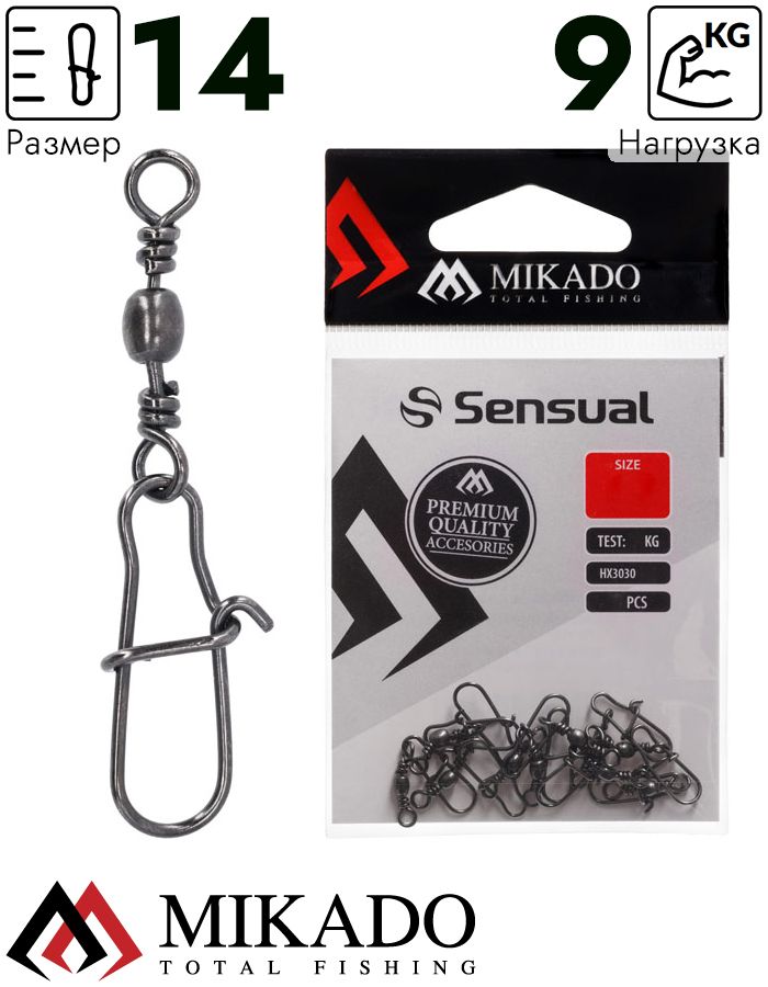 Застежка с вертлюжком Mikado Fastlock № 14.  тест 9 кг. (12 шт.)