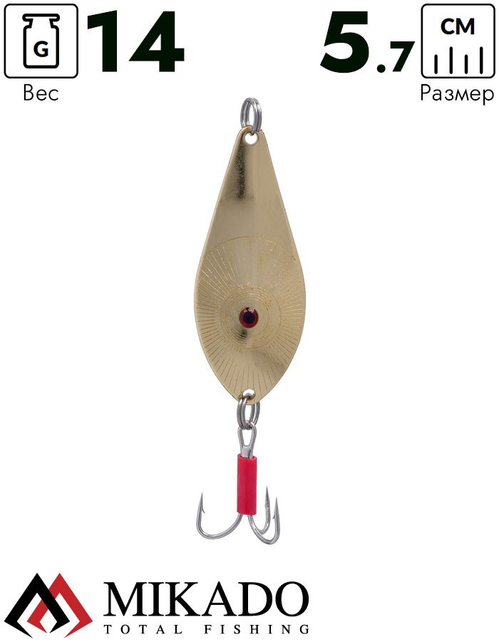 Блесна колеблющаяся Mikado GOLDEN EYES №1, 14 г., 5.7 см., золото