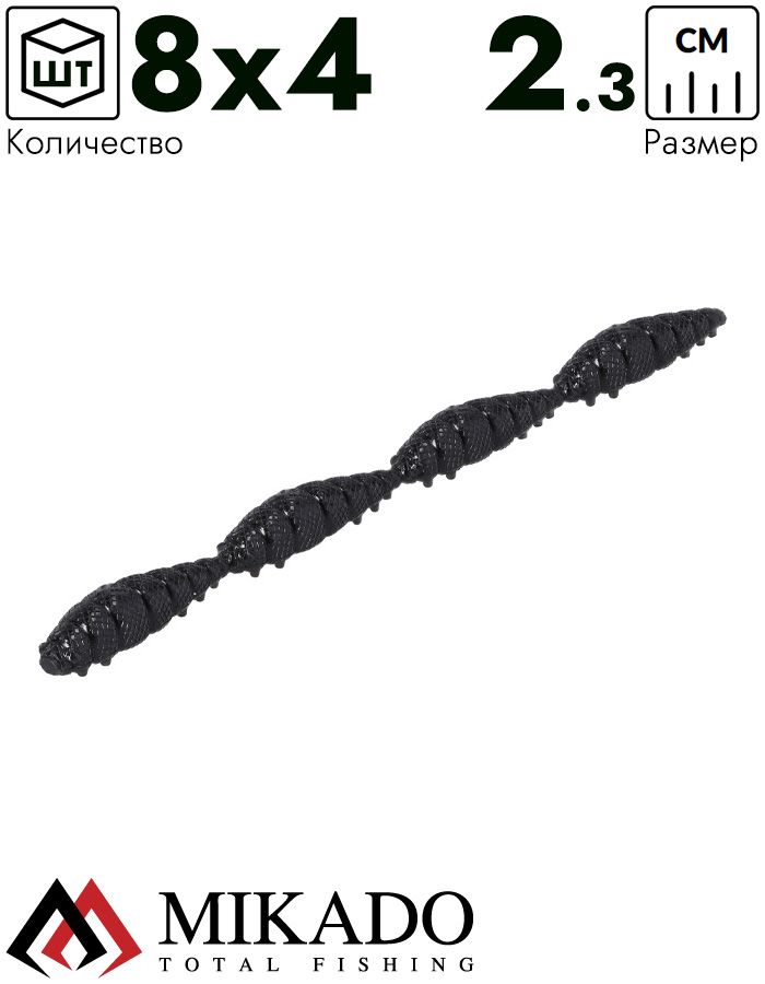 Личинка силиконовая Mikado M-AREA MULTI INSECT 4x23мм., черный (8шт.)