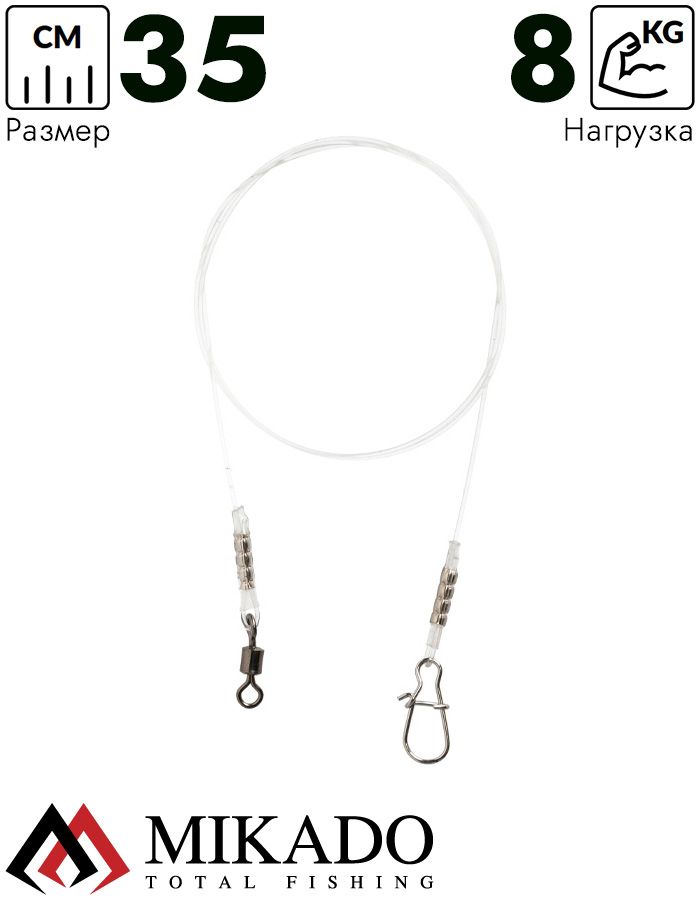 Поводок флюрокарбоновый Mikado JAWS LIGHT 35см./8кг.( 2 шт.)