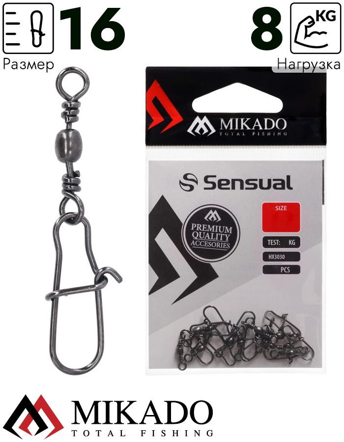 Застежка с вертлюжком Mikado Fastlock № 16.  тест 8 кг. (12 шт.)