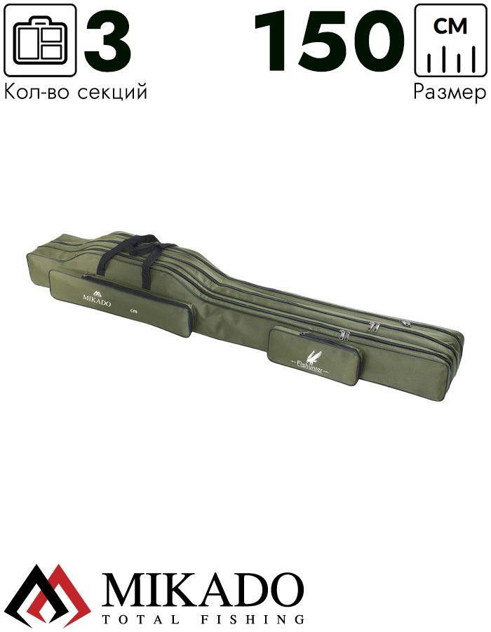 Чехол для удилищ Mikado 3 секционный 150 см. зелёный