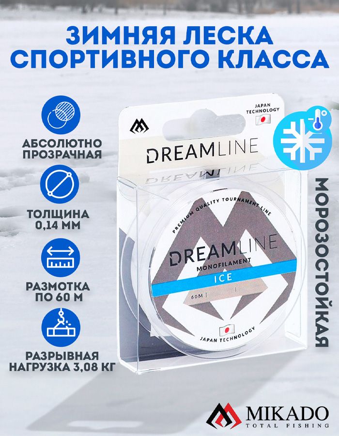 Леска зимняя Mikado DREAMLINE ICE 0,14 (60 м) - 3,08 кг.