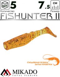 Виброхвост Mikado FISHUNTER 2 съедобная резина 7.5 см., 7 г., 350 (5 шт.)