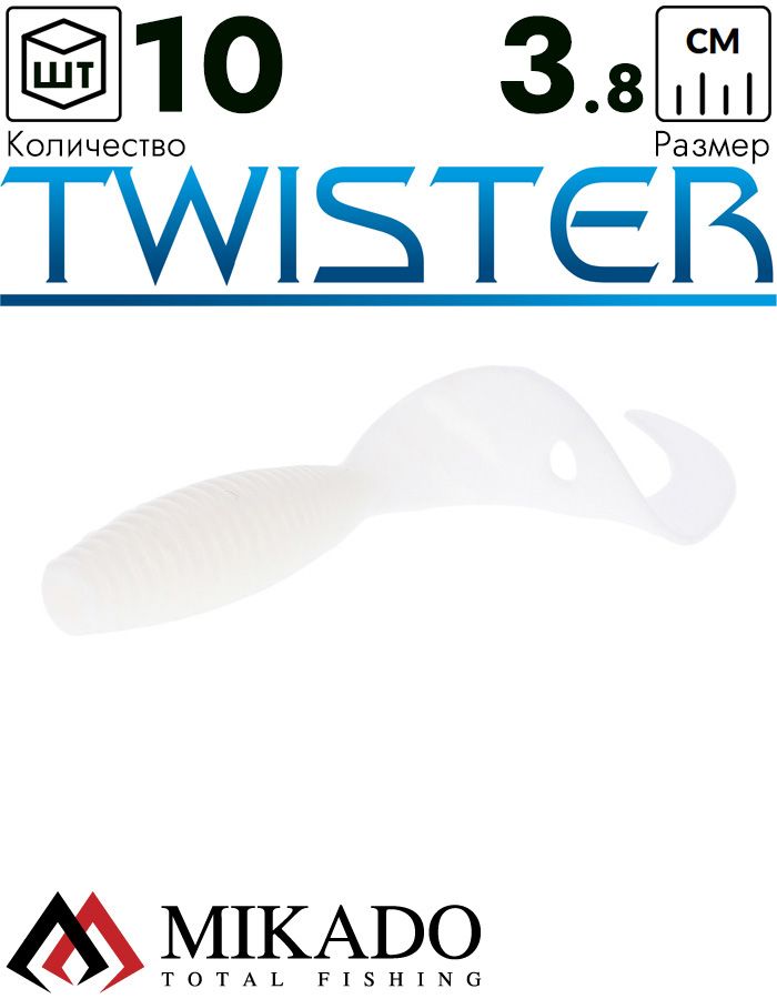 Твистер Mikado TWISTER 38 мм., 0.7 г., WHITE (10 шт.)