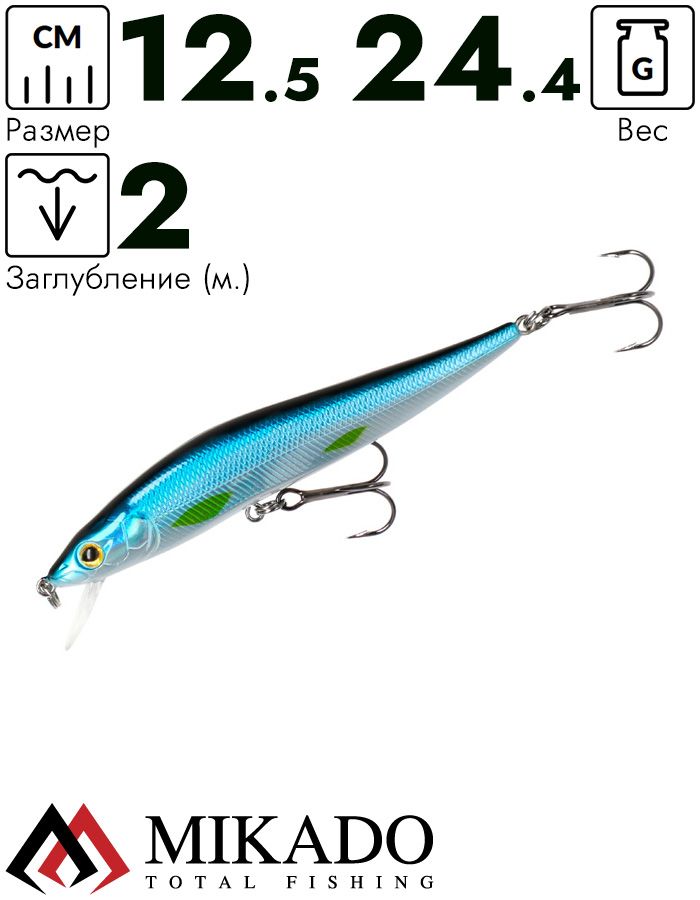 Воблер Mikado GHOST BLUE BLEAK 12,5 см., 24,4 г., 2,0 м., нейтральная плавучесть