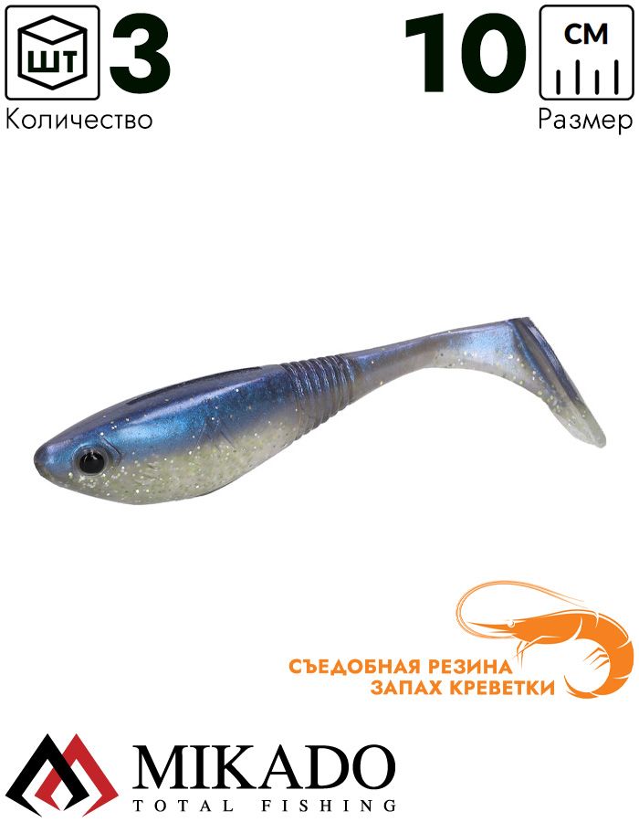 Виброхвост Mikado SPARK 10 см., 13 г., 381 (3 шт.)