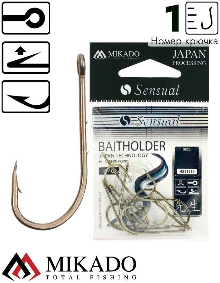 Крючки Mikado SENSUAL - BAITHOLDER №  1 BROWN (с ушком) ( 10 шт.)