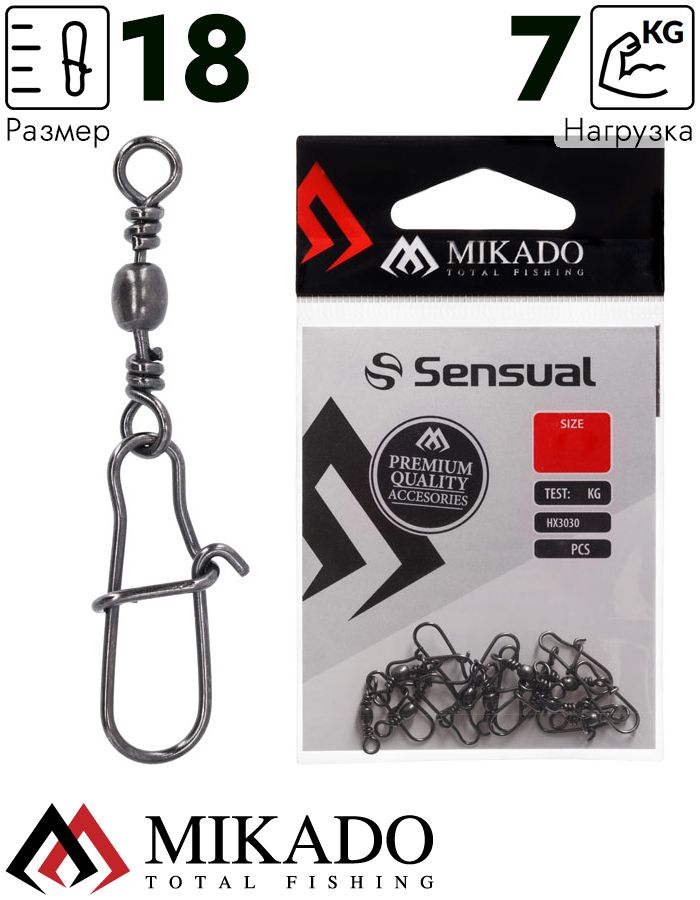 Застежка с вертлюжком Mikado Fastlock № 18.  тест 7 кг. (12 шт.)