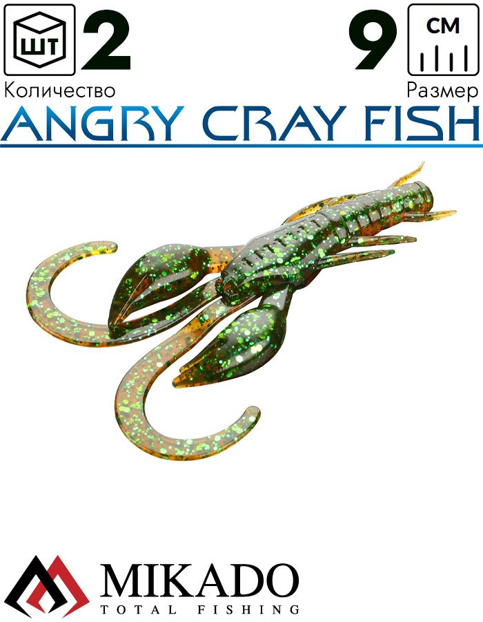 Рак силиконовый Mikado ANGRY CRAY FISH 9 см., 5.6 г., 556 (2 шт.)