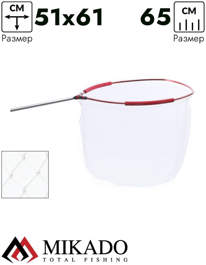 Голова подсачека Mikado S4-006-6050