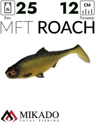 Виброхвост Mikado MFT ROACH 12см., 25гр., линь (4шт.)